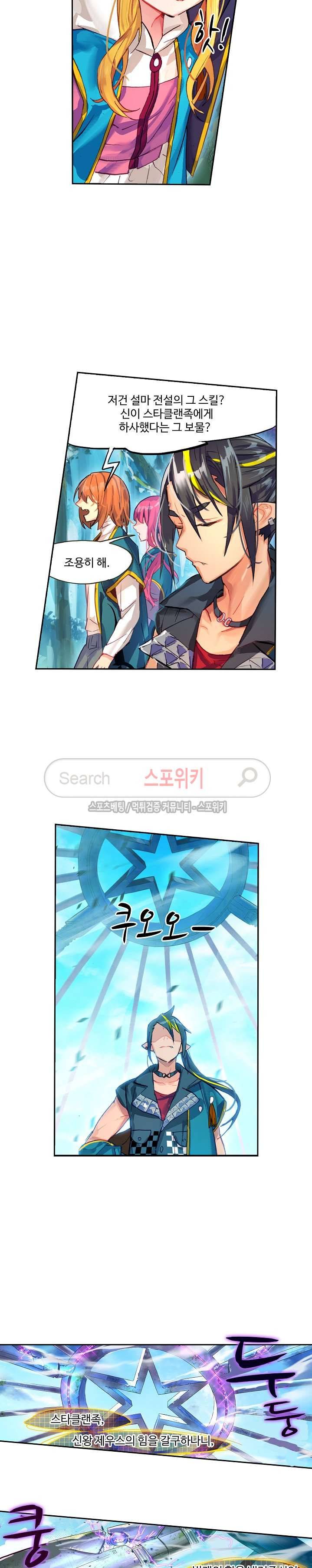 반전의 세계:불시착한 여행자들 17화 2