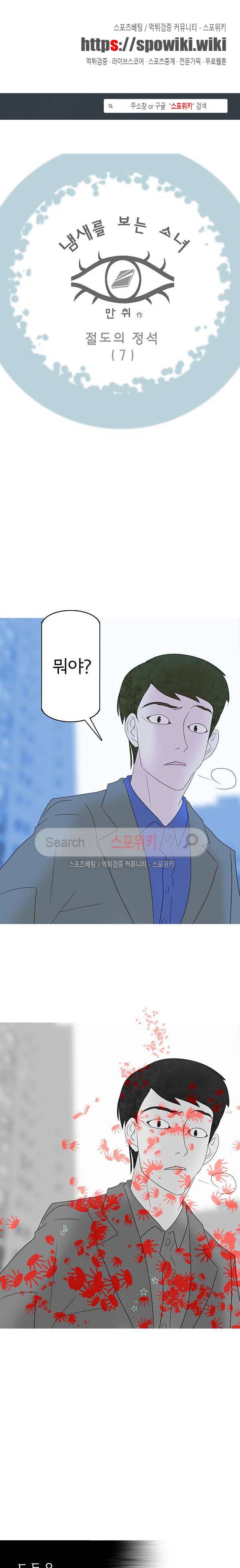 냄새를 보는 소녀 24화 1