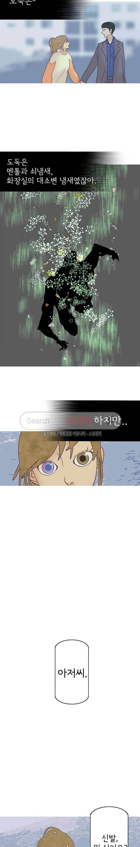 냄새를 보는 소녀 24화 2