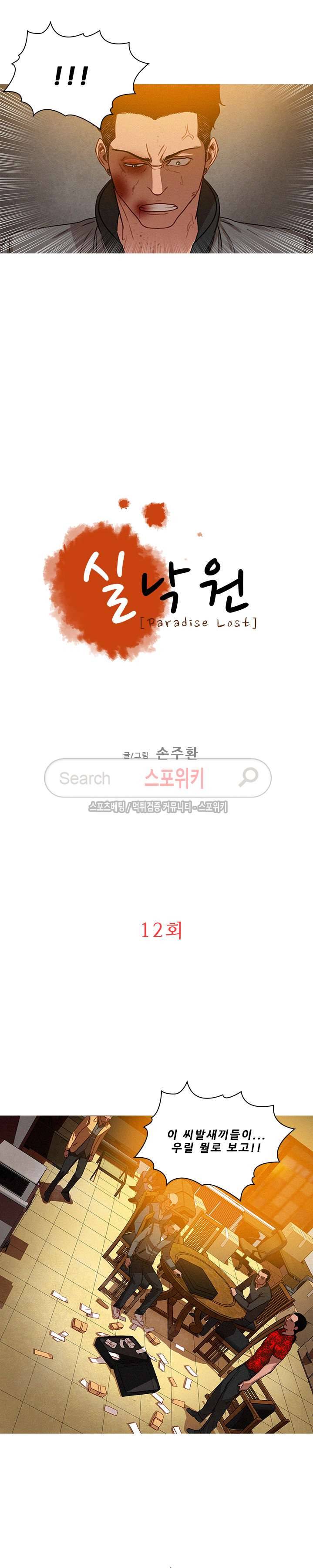 실낙원 12화 2