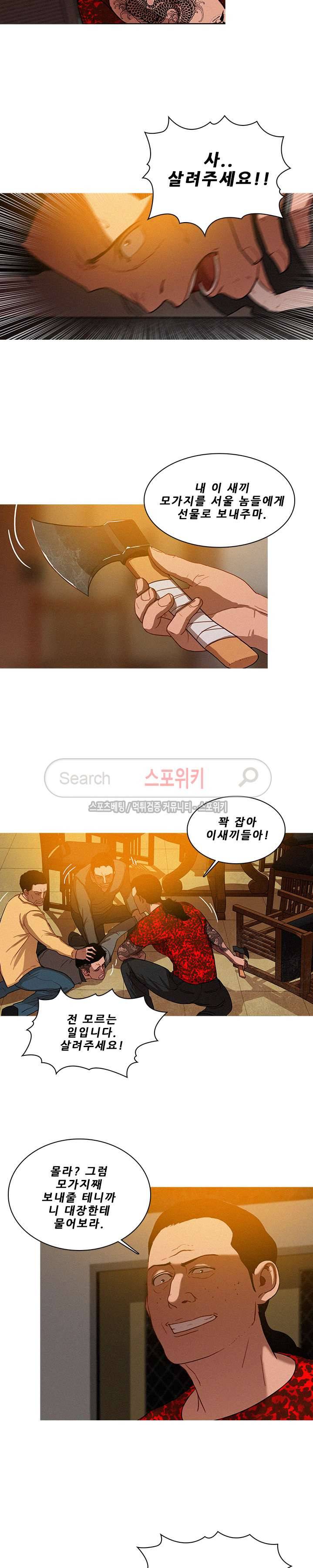 실낙원 12화 4
