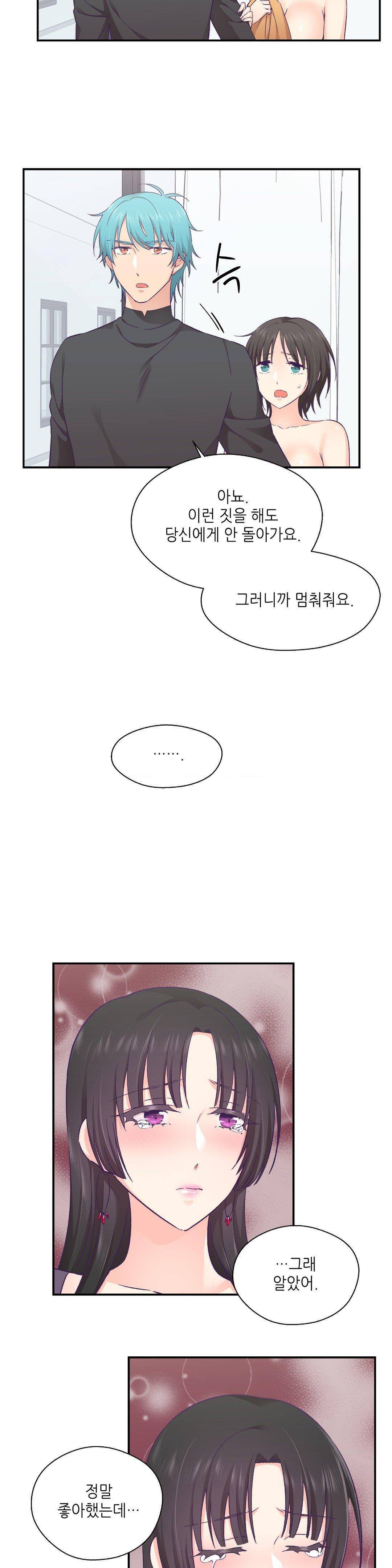말랑한 그이 29화 3