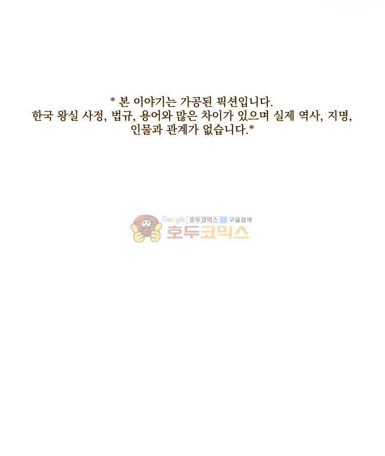 작약만가 : 불환곡 40화 1