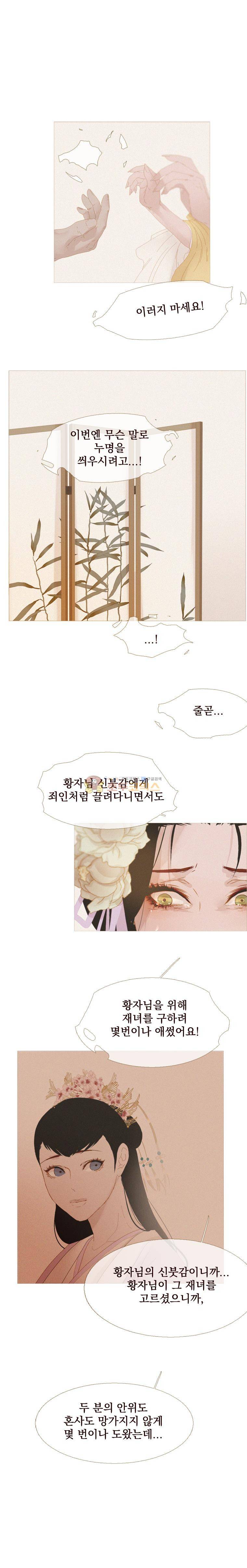 작약만가 : 불환곡 40화 2