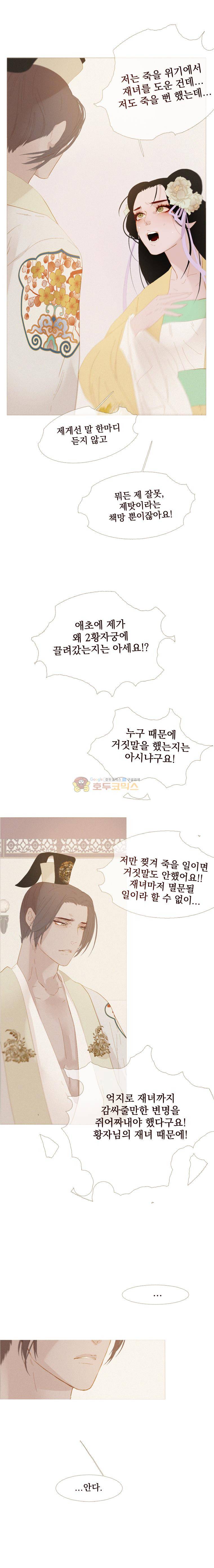 작약만가 : 불환곡 40화 3