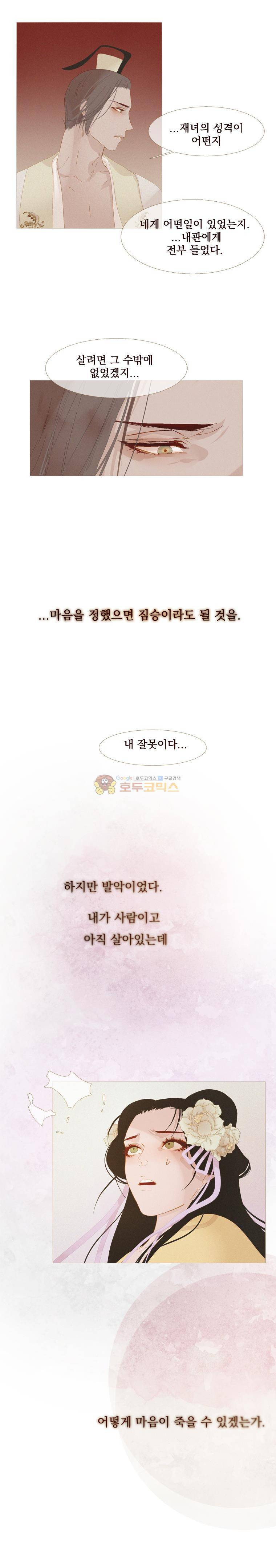 작약만가 : 불환곡 40화 4