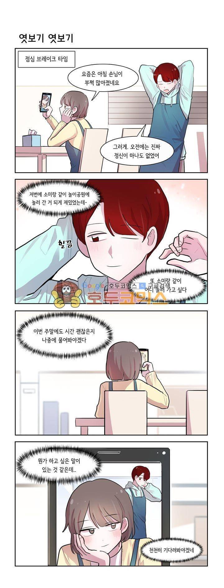 그녀는 나를 싫어해 시즌2 61화 1