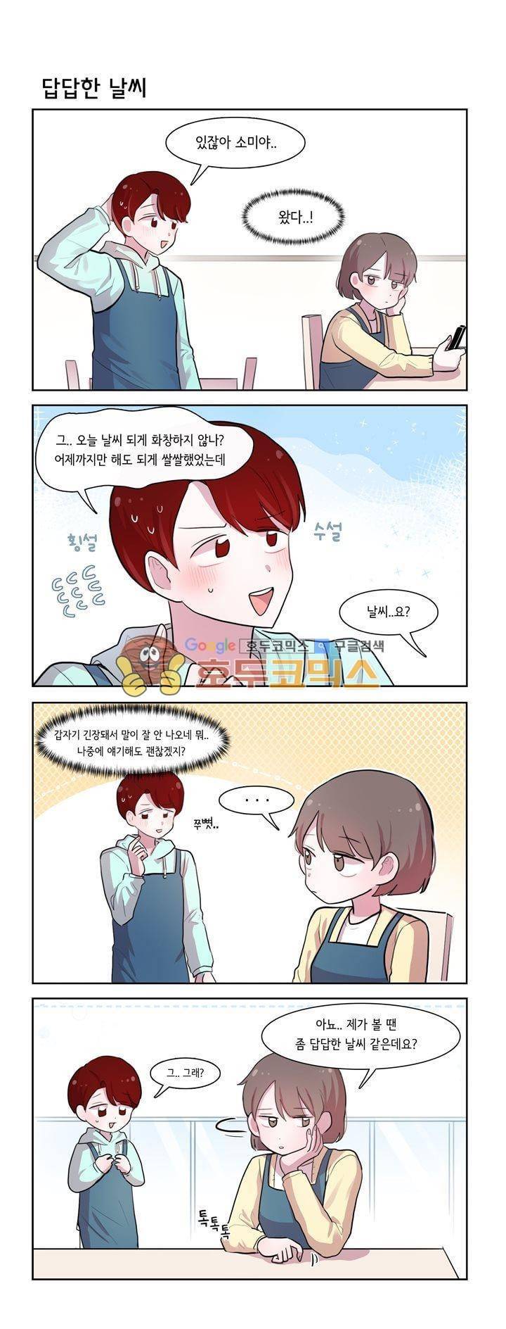 그녀는 나를 싫어해 시즌2 61화 2