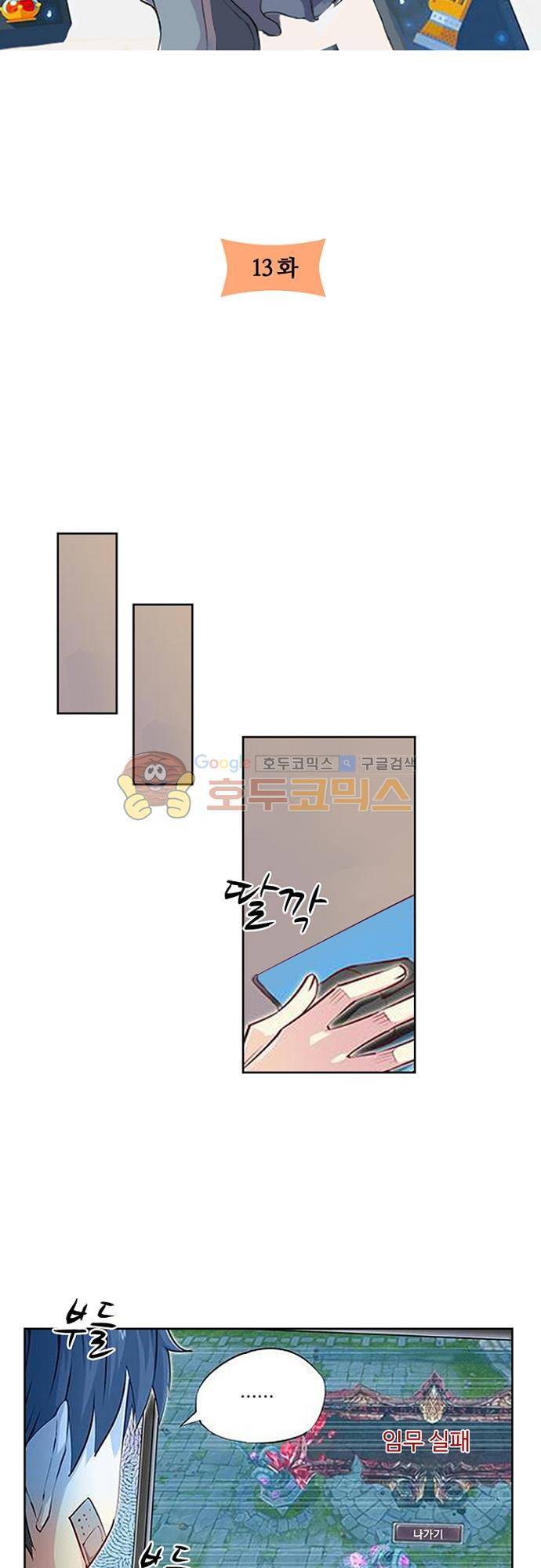 초긍정 에너지 마왕 13화 3