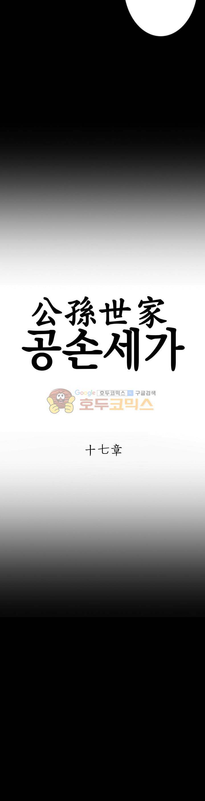 공손세가 17화 3