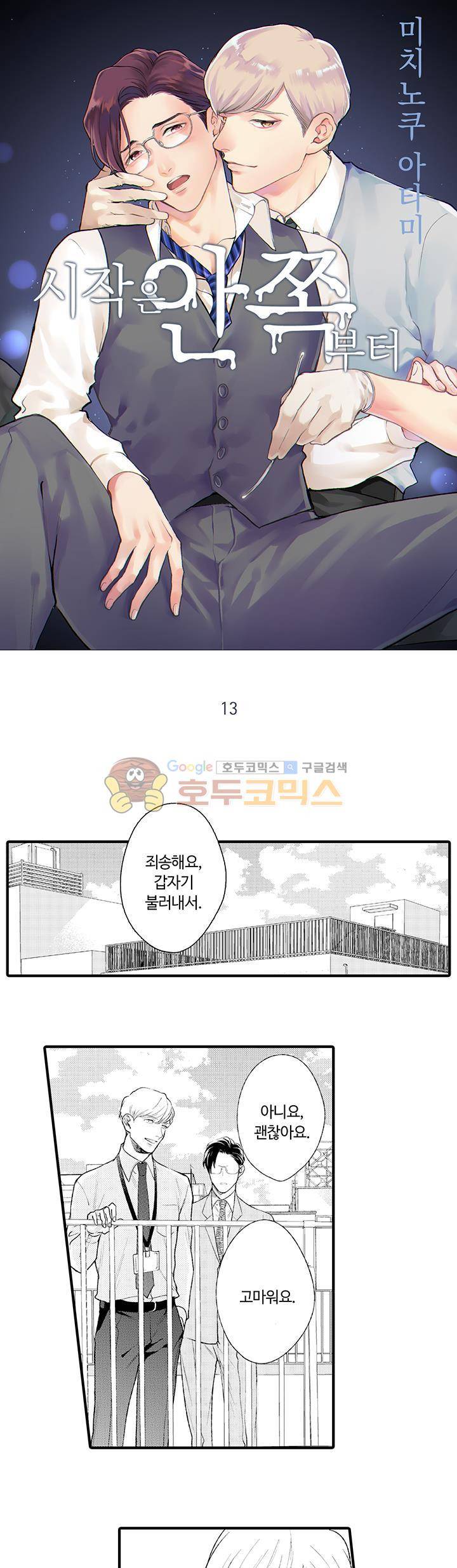 시작은 안쪽부터 13화 1