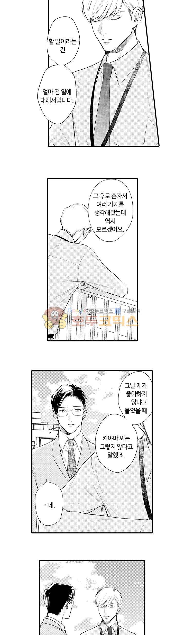 시작은 안쪽부터 13화 2