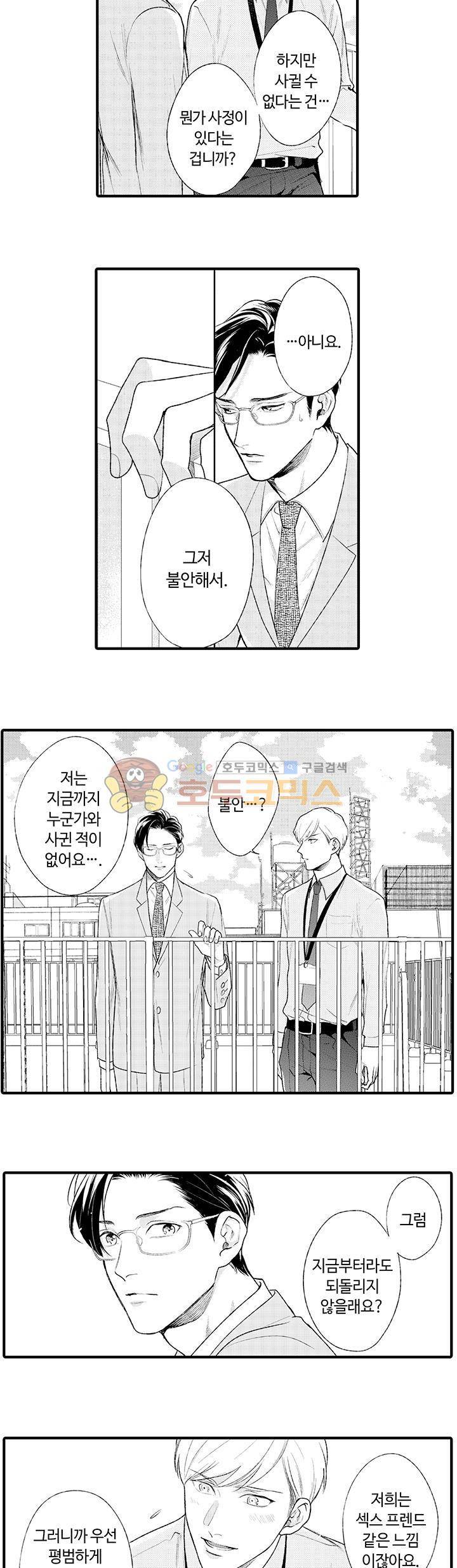 시작은 안쪽부터 13화 3