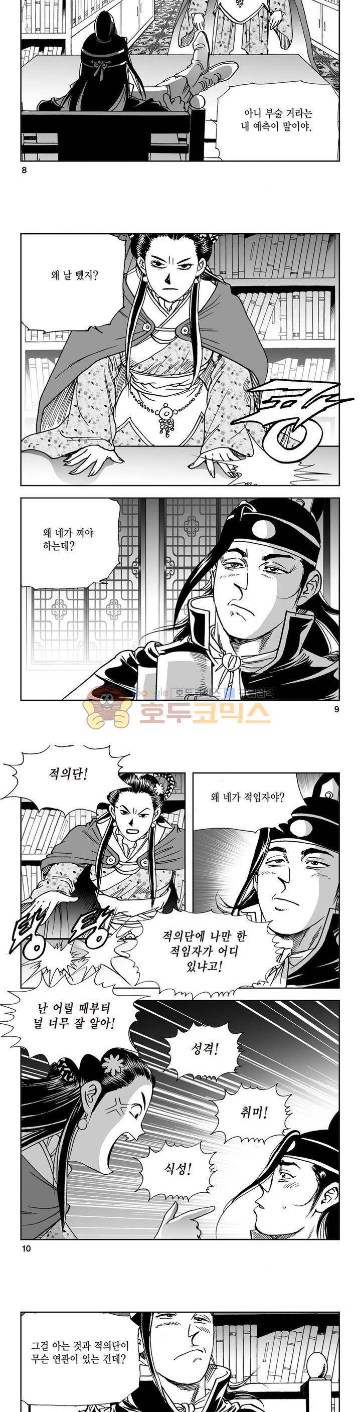 삼십육천칠십이지 25권 2