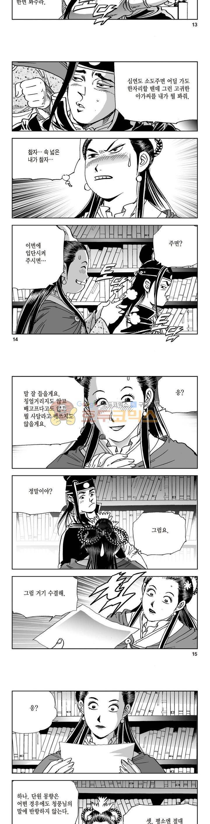 삼십육천칠십이지 25권 4