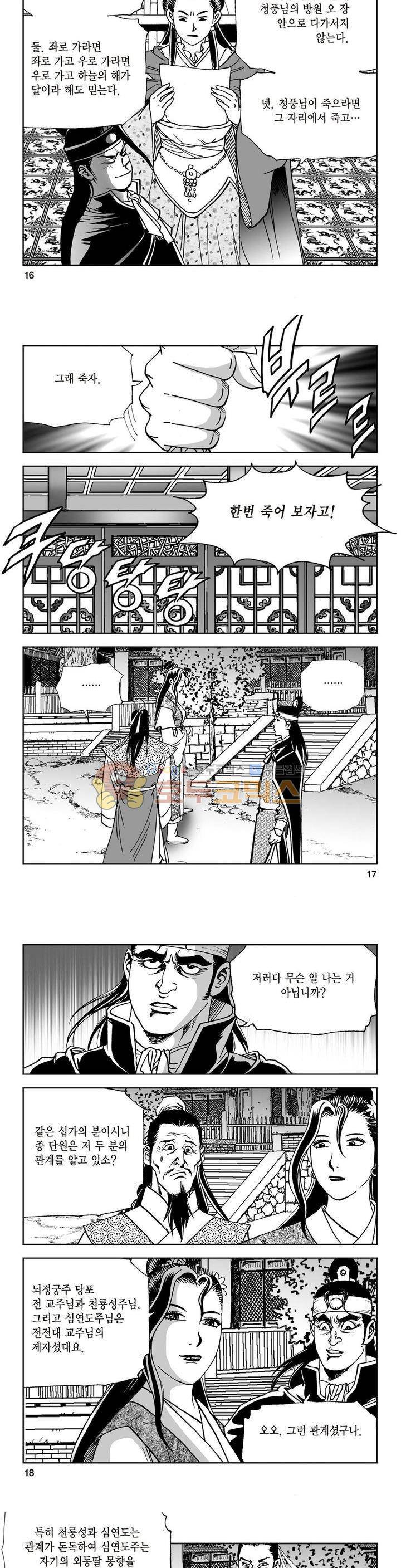 삼십육천칠십이지 25권 5