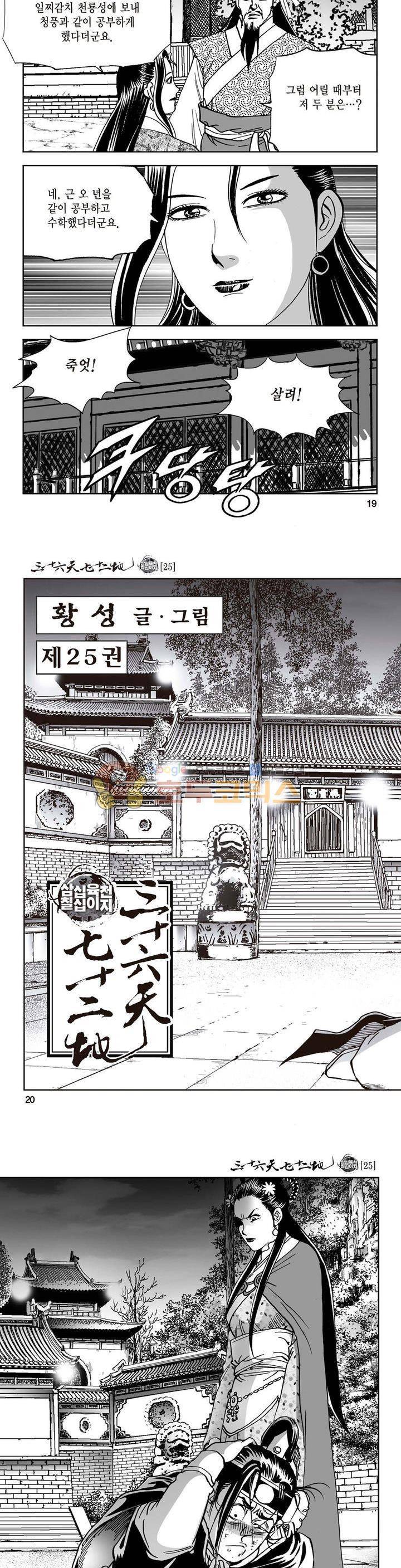 삼십육천칠십이지 25권 6