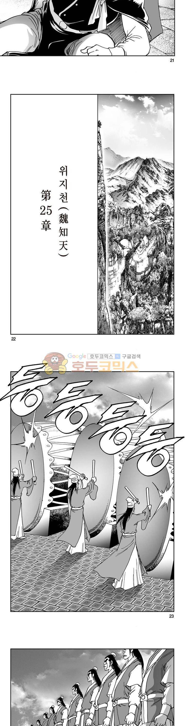삼십육천칠십이지 25권 7