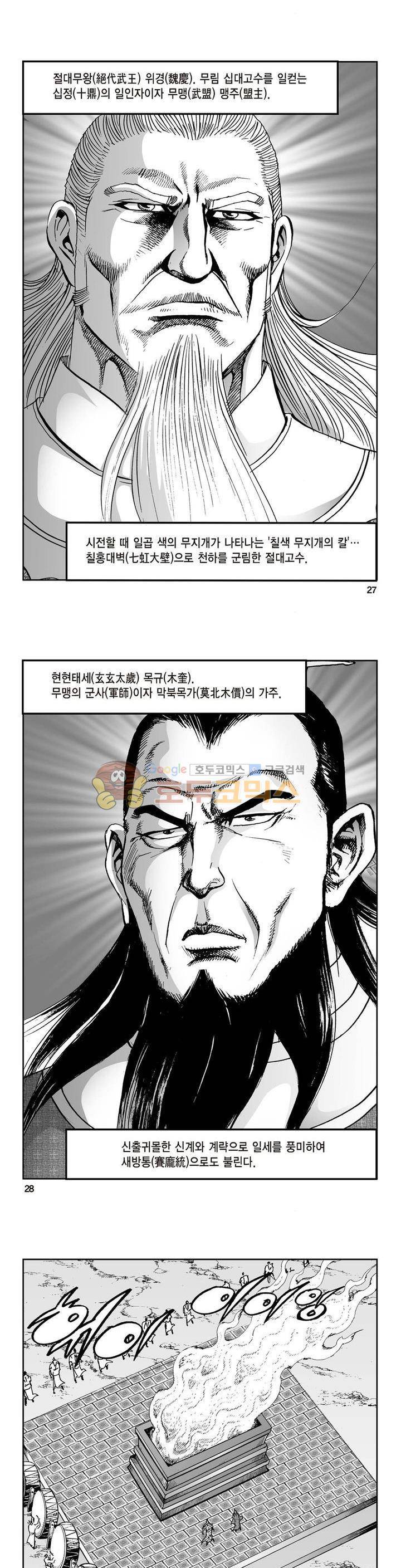 삼십육천칠십이지 25권 9