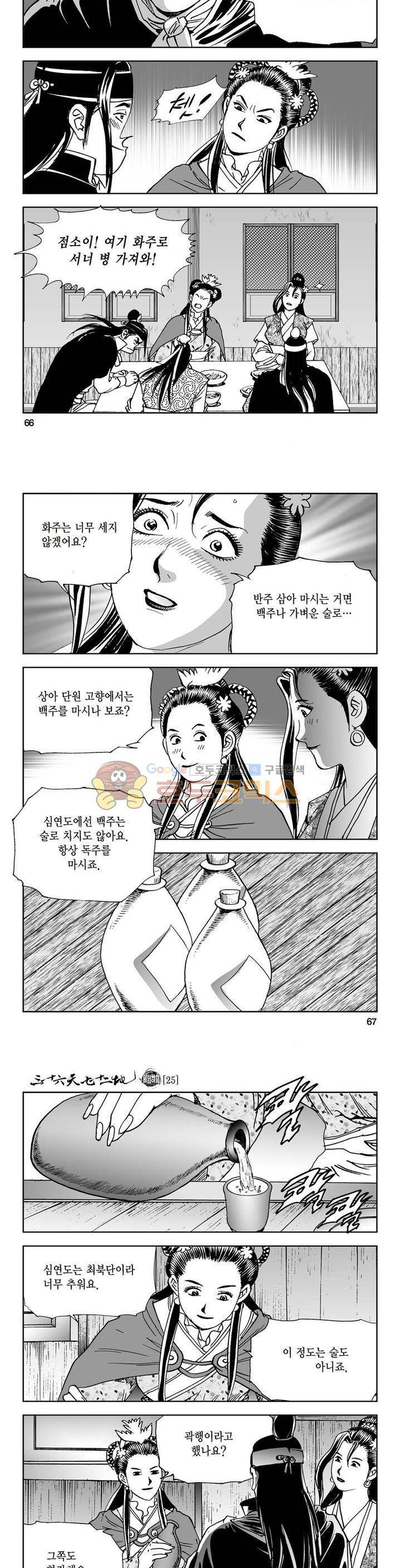 삼십육천칠십이지 25권 24