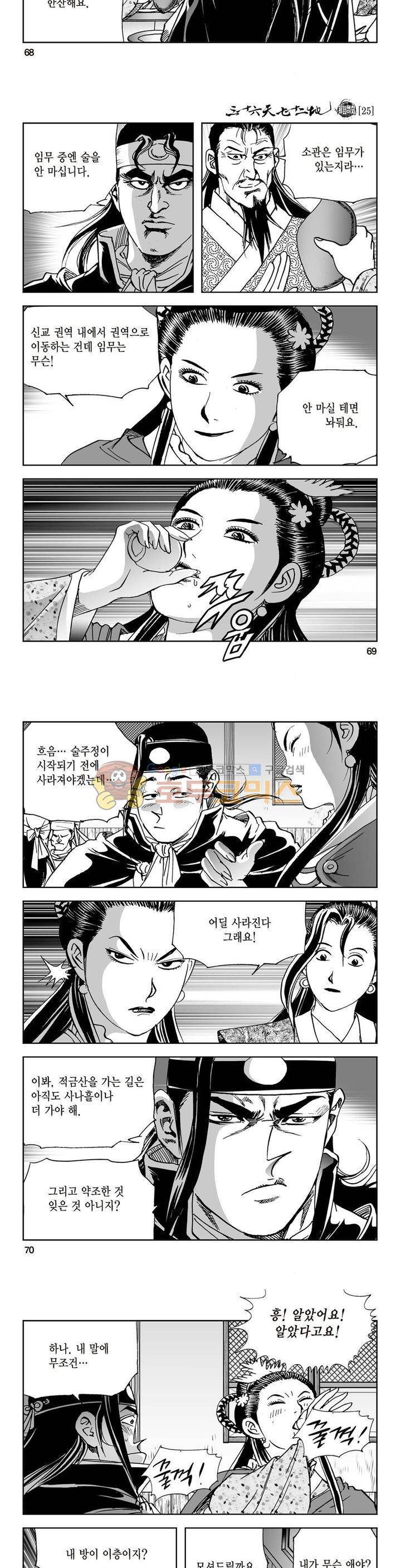 삼십육천칠십이지 25권 25