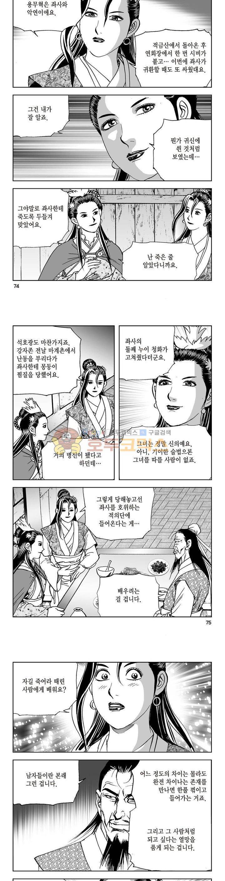 삼십육천칠십이지 25권 27