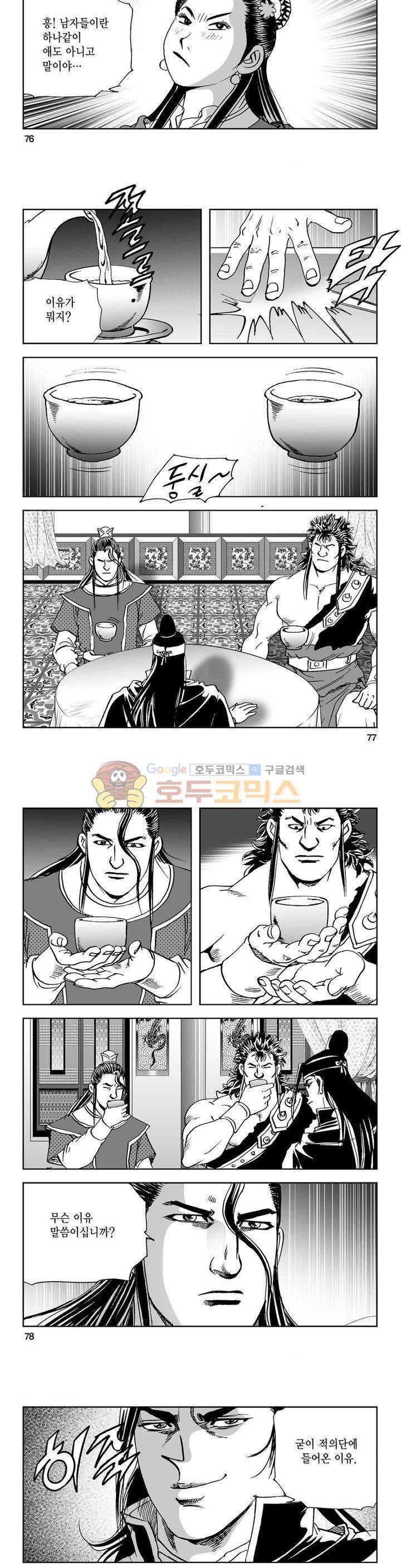 삼십육천칠십이지 25권 28