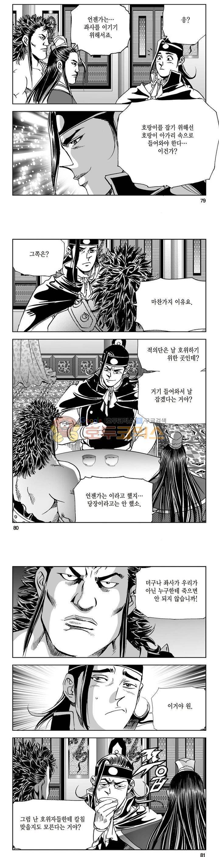삼십육천칠십이지 25권 29