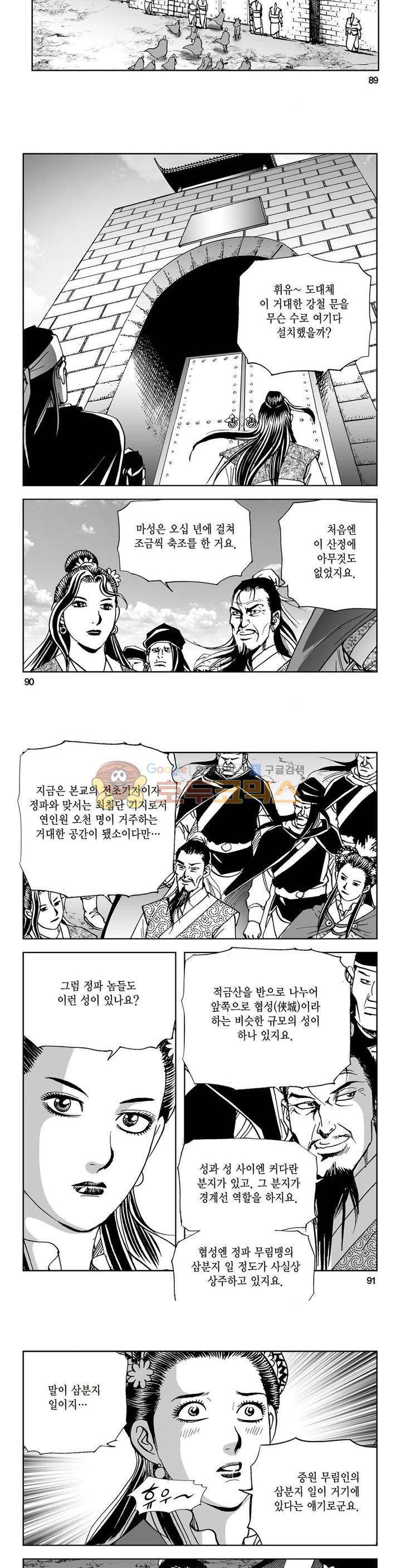 삼십육천칠십이지 25권 33