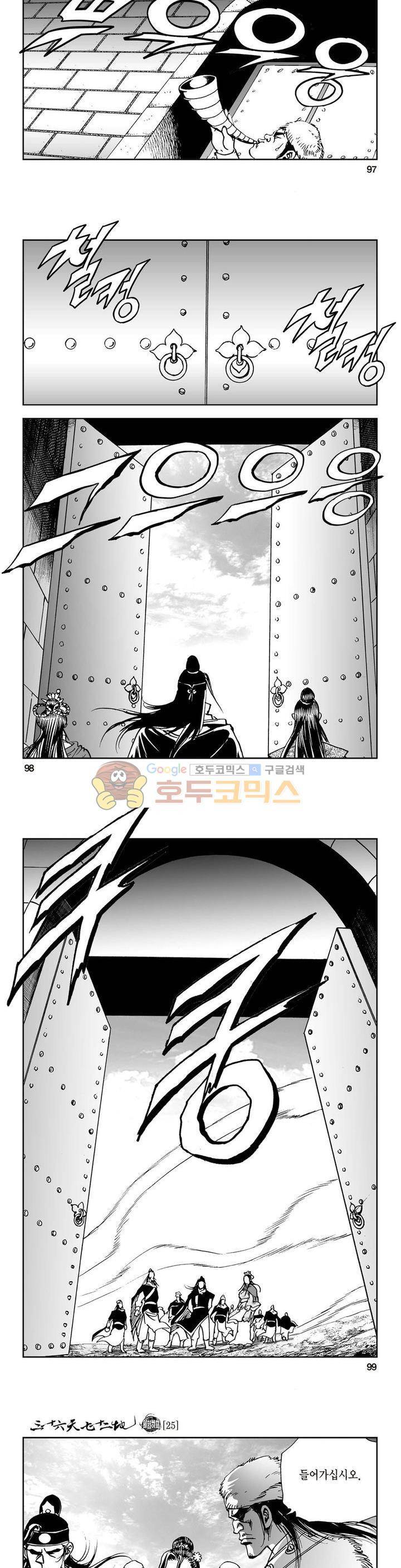 삼십육천칠십이지 25권 36