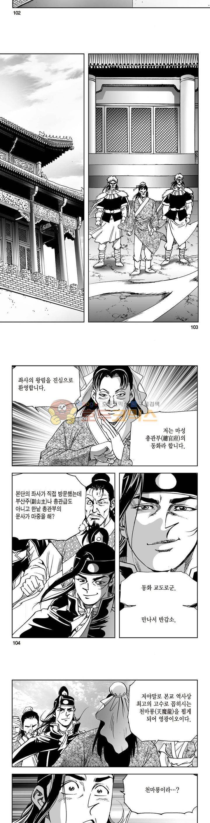삼십육천칠십이지 25권 38