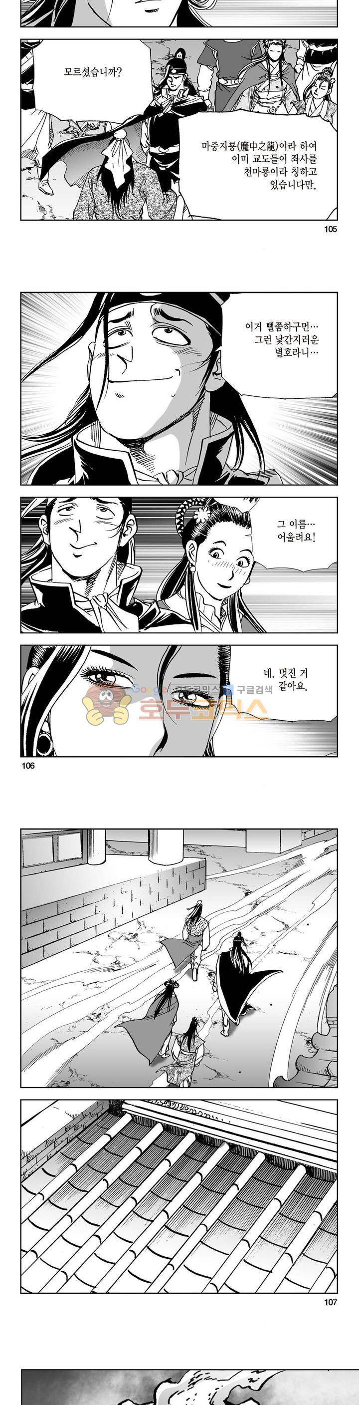 삼십육천칠십이지 25권 39