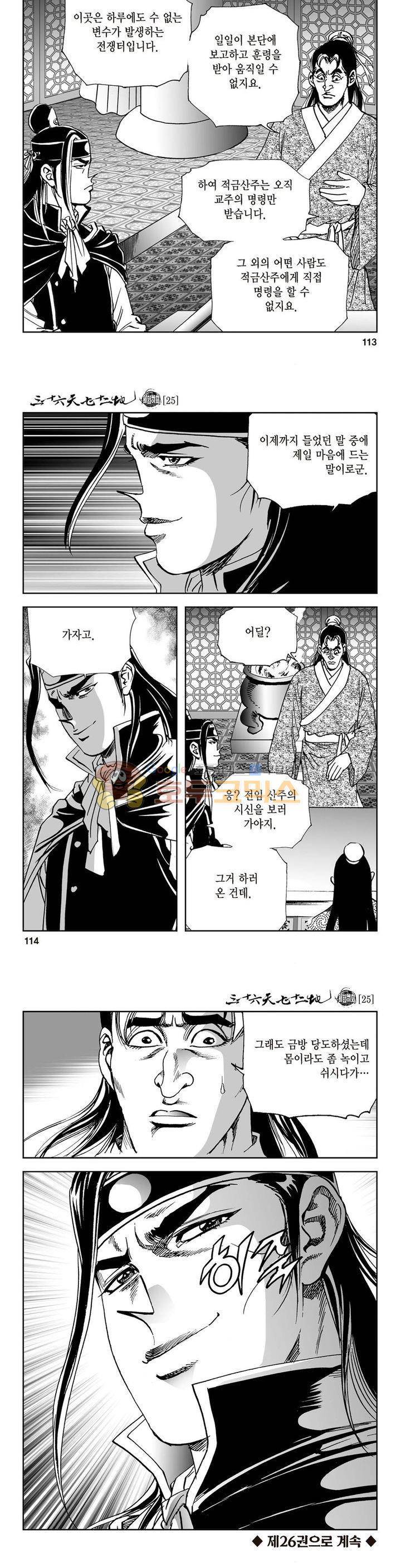 삼십육천칠십이지 25권 42