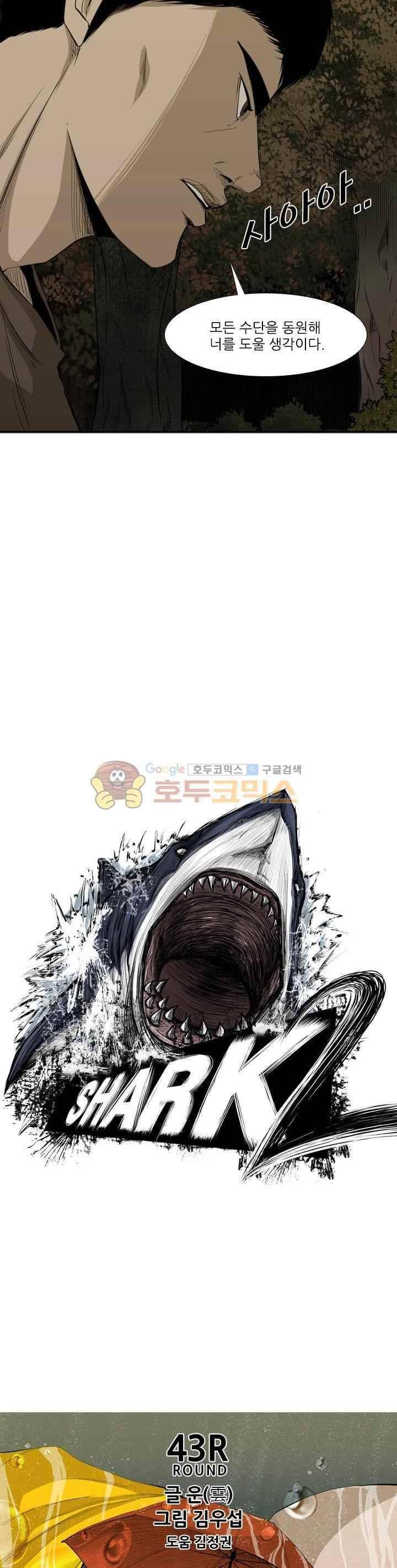 샤크 104화 2