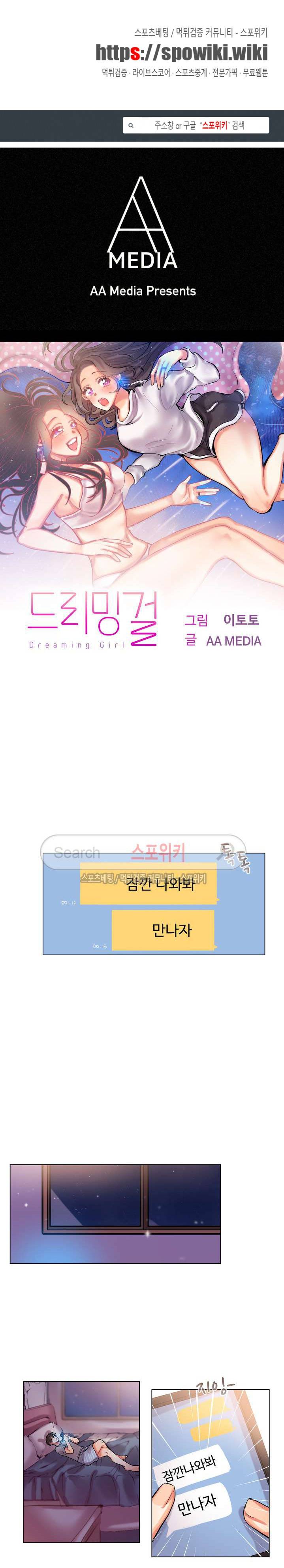 드리밍걸 24화 1