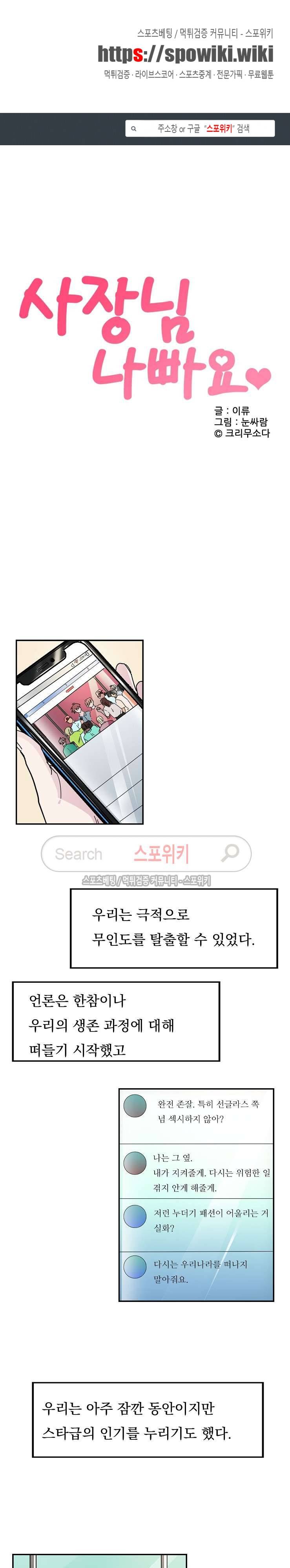 사장님 나빠요 최종화 1
