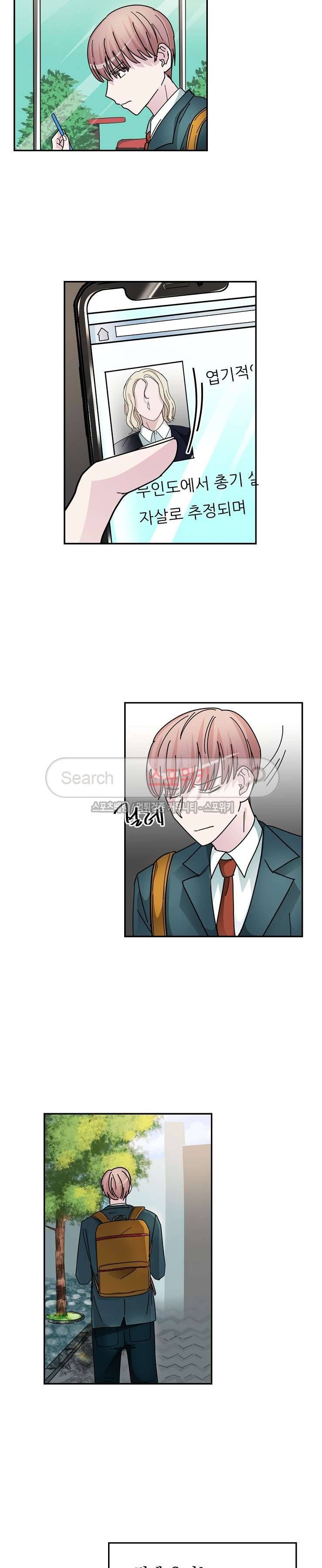 사장님 나빠요 최종화 2