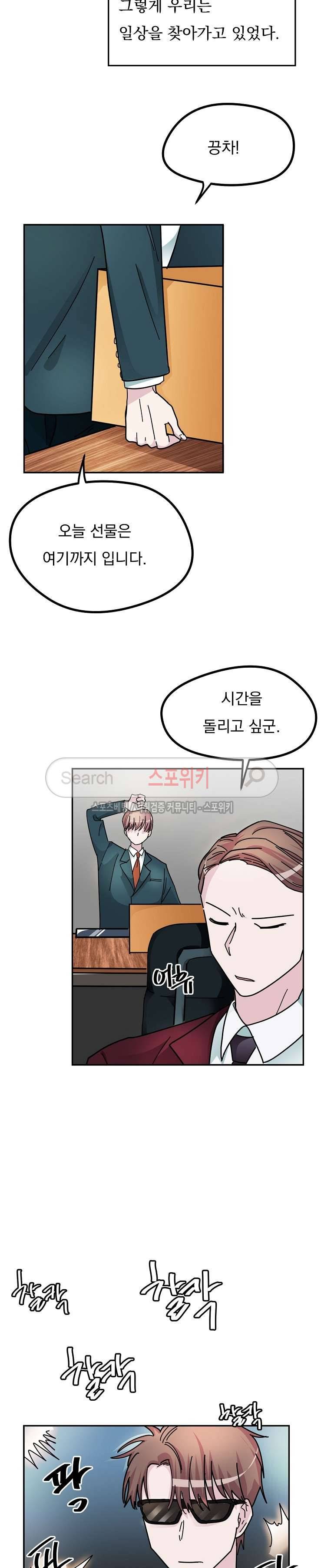사장님 나빠요 최종화 3