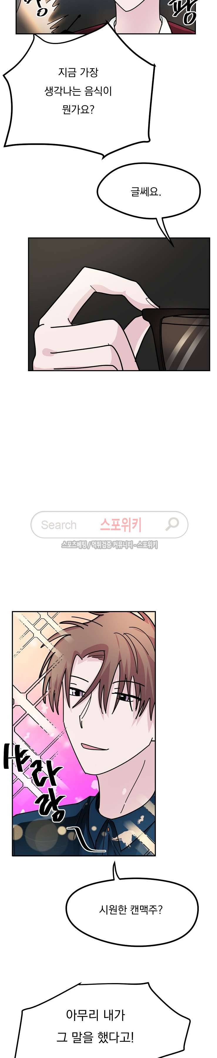 사장님 나빠요 최종화 4