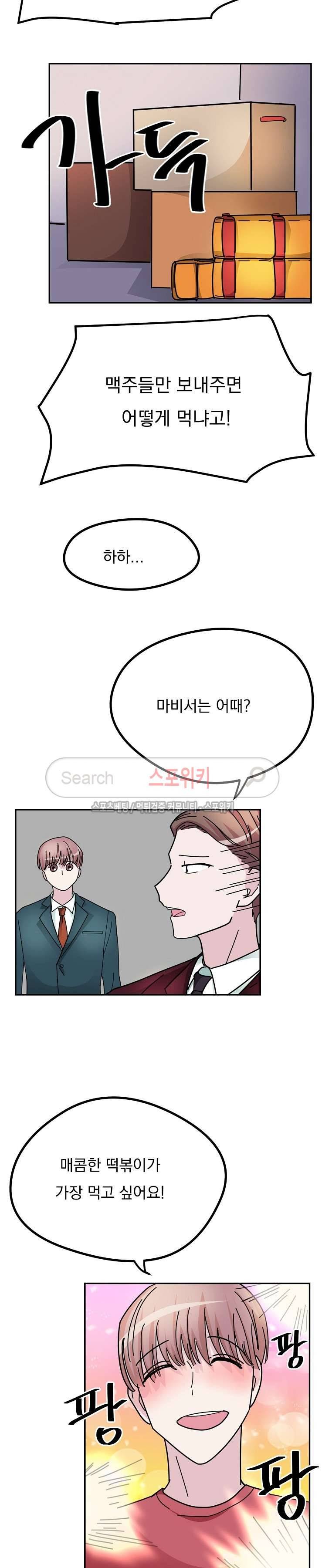 사장님 나빠요 최종화 5
