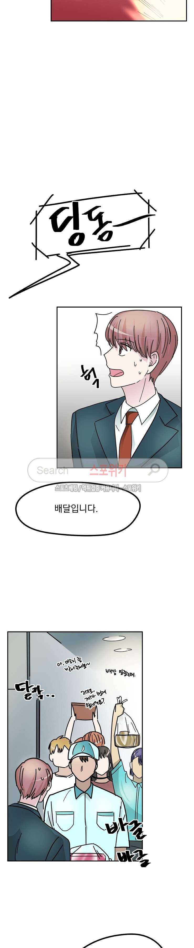 사장님 나빠요 최종화 6