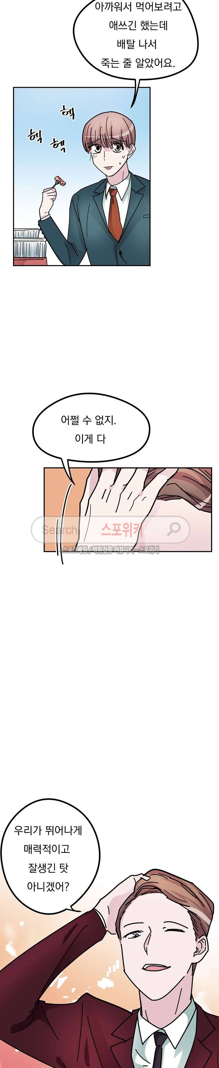 사장님 나빠요 최종화 7