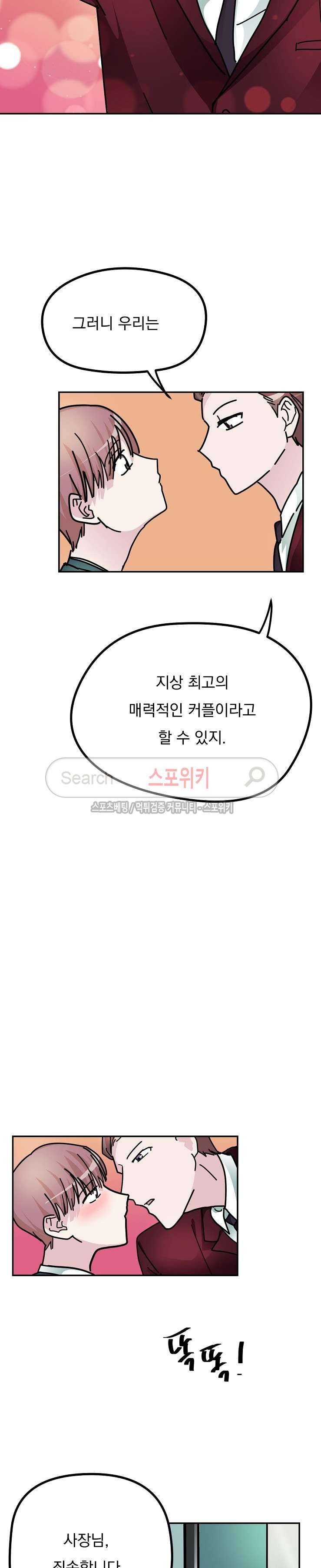 사장님 나빠요 최종화 8