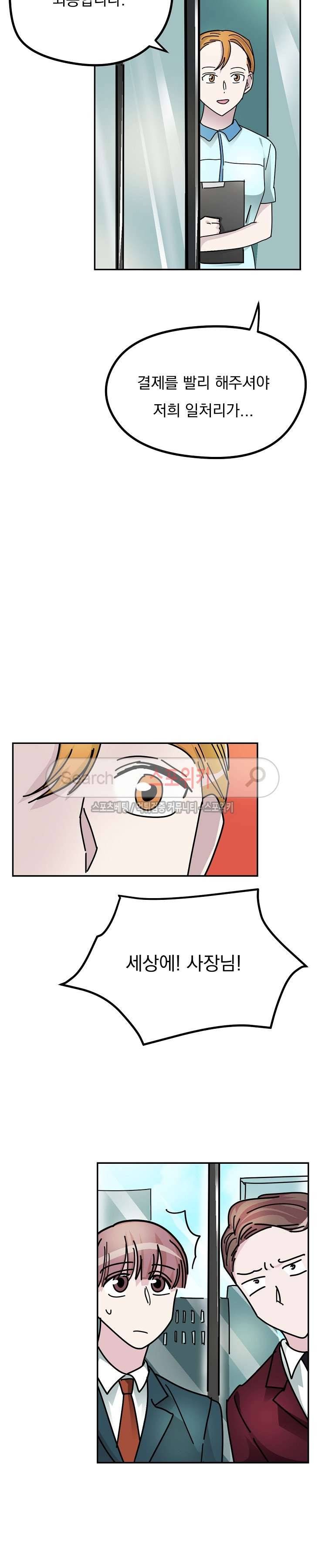 사장님 나빠요 최종화 9