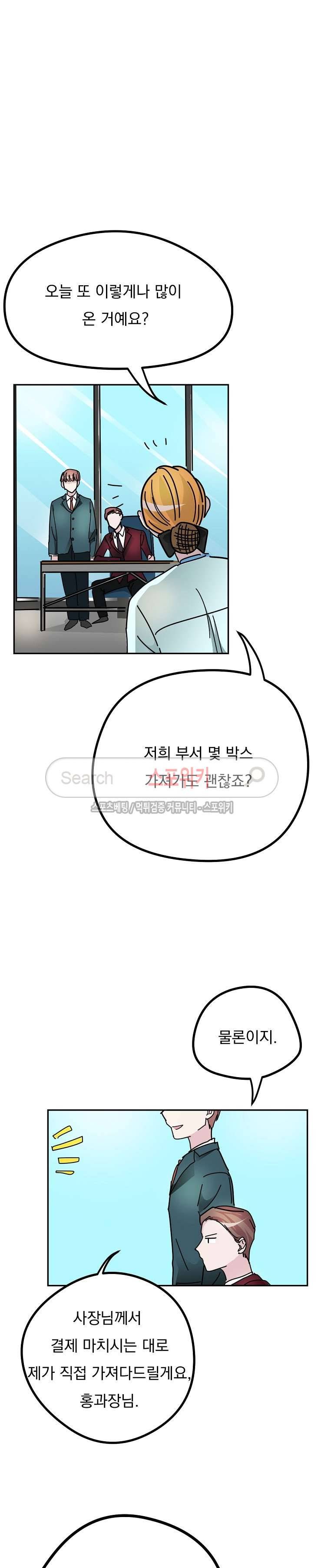 사장님 나빠요 최종화 10