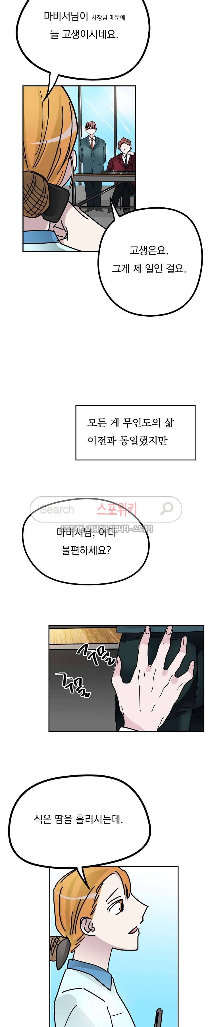 사장님 나빠요 최종화 11