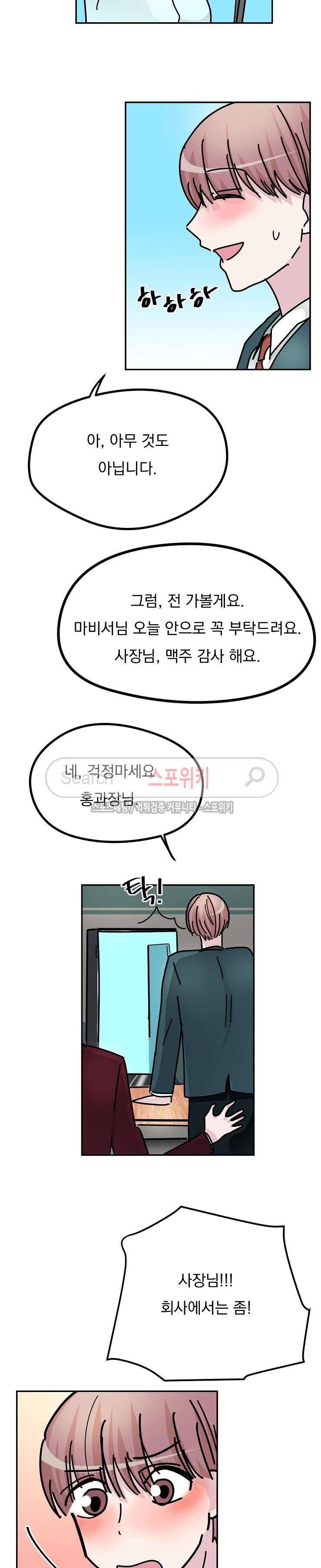 사장님 나빠요 최종화 12