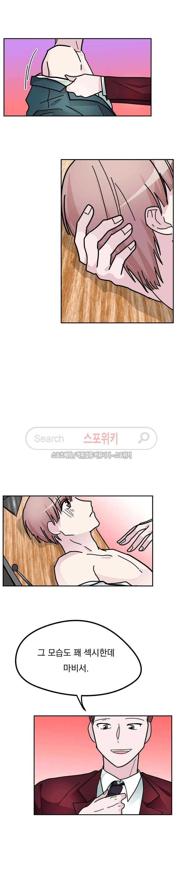 사장님 나빠요 최종화 14