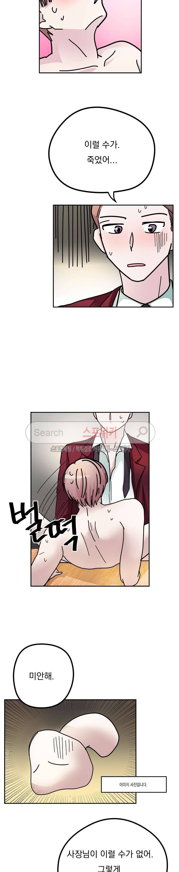 사장님 나빠요 최종화 17
