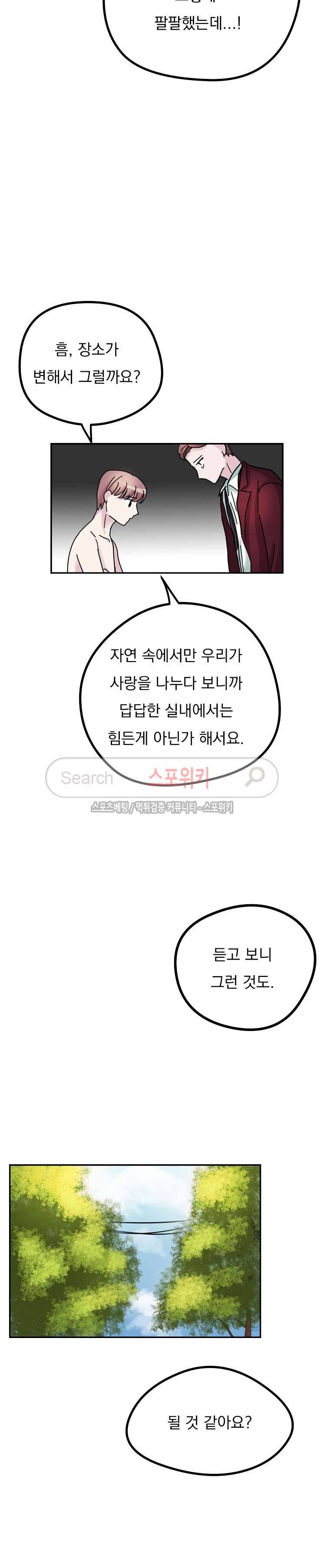사장님 나빠요 최종화 18